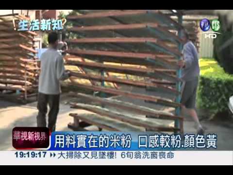 含米量過低! 龍口"新竹米粉"上榜