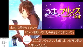 #５【うまのプリンスさま（うまプリ）】通知もじわじわくる乙女ゲー