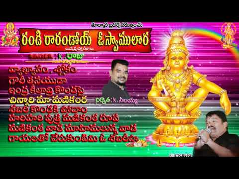 sri ayyappa swamy songs -Randi rarandoi  oo swamulara ! Full Audio Songs