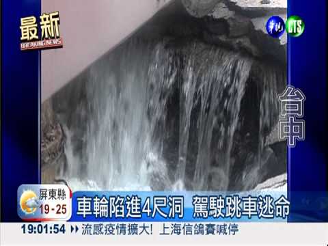 馬路大洞卡貨車! 駕駛跳車逃命