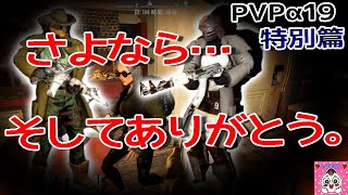 【7 Days to Die α19】あっちゅーまにBANで終わるPVP