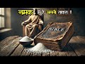 The 5 Hidden Bible Secrets About SALT You Never Knew