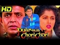 Pyar Hua Chori Chori HD Bollywood Full Hindi Movie Mithun Chakraborty Gouthami Shikha Swaroop