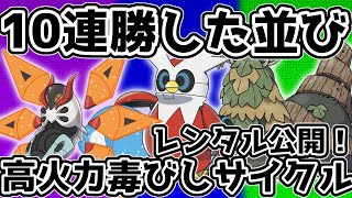 【レンタル有】チオンジェン&テツノドクガのどくびしサイクル＋高火力テツノツツミが強い！【ポケモンSV】