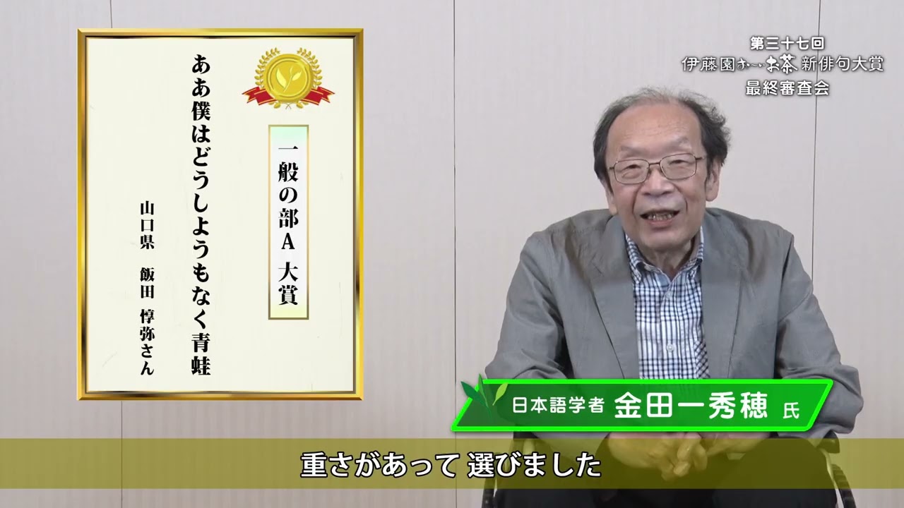 動画選評（金田一 秀穂氏）はこちら