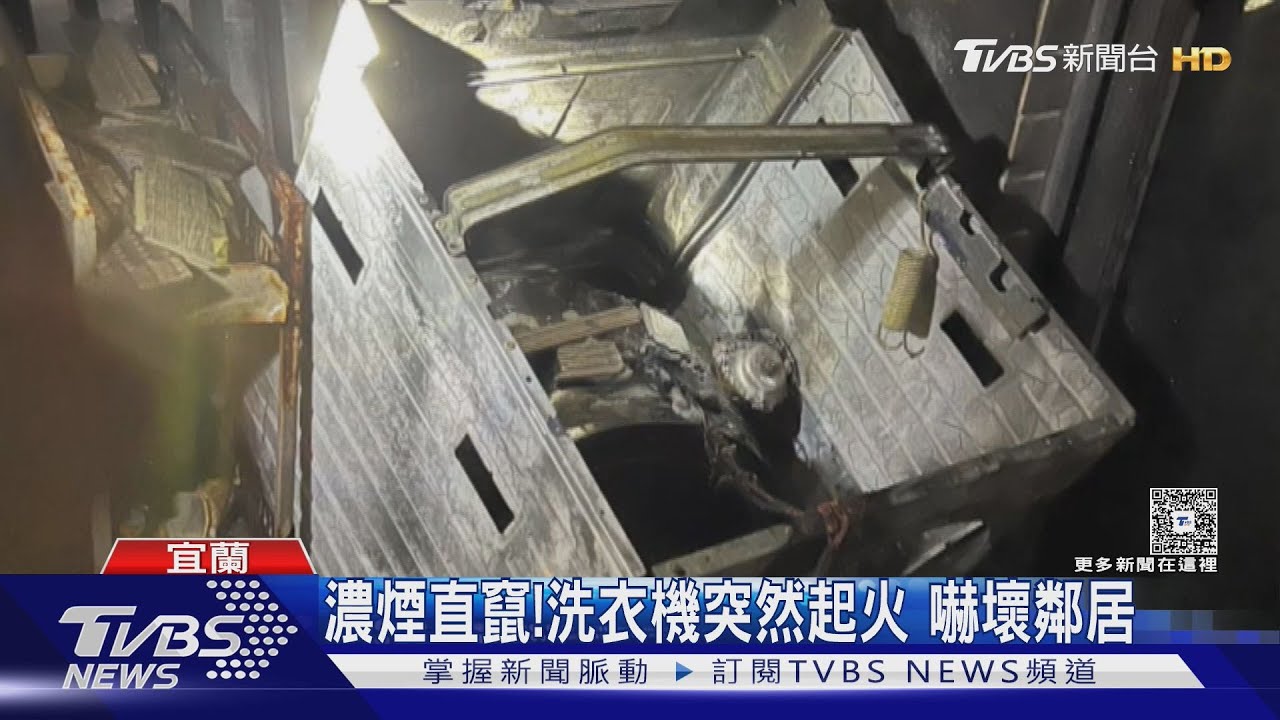 烈焰沖天!洗衣機插電「嘸運轉」突起火 民宅陽台陷火海