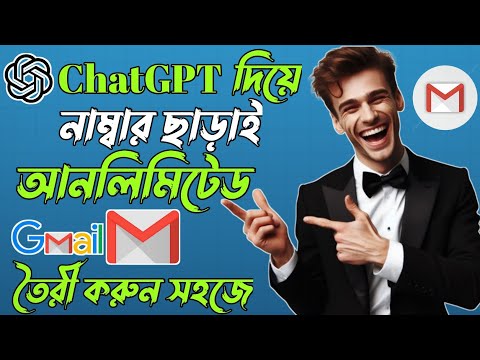 ChatGPT দিয়ে আনলিমিটেড জিমেইল তৈরী করুন | How to Create Unlimited Gmail Account Without Phone Number