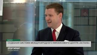 Судебная система Международного финансового центра