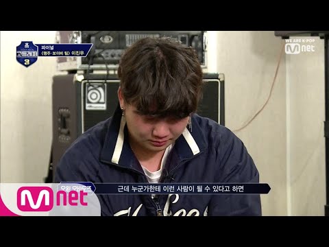 schoolrapper 3 [8회] 오왼, 야구잠바를 이진우에게 선물 (와 따뜻ㅠㅠ감동의눙물ㅠㅠ) 190412 EP.8