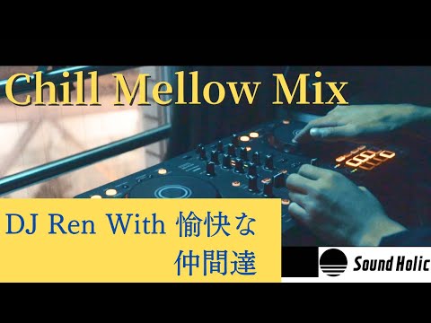 DJ Ren with 愉快な仲間達| Chill Mellow Mix| 日本語Hip-hop, R&B/ House/ K-Hip-hop