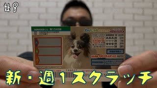 【新・週１スクラッチ】#8