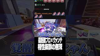 遠距離プロ×ヴァンテージ、相性抜群の無双【Euriece/ユリース/Nyanmerry/Wabu/APEX】