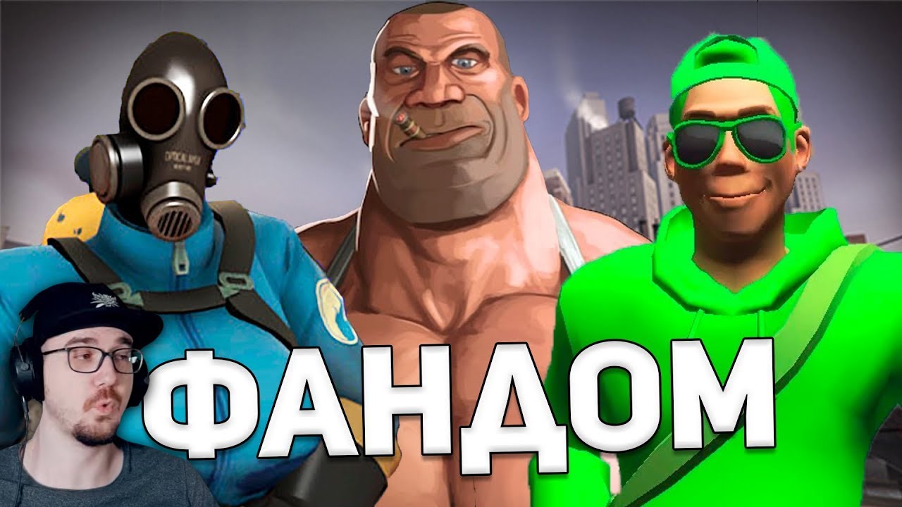 ТОКСИЧНЫЙ ФАНДОМ ТФ2 ► WonderNope | Реакция