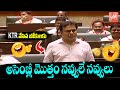 Minister KTR Cracks Hillarious Jokes In Telangana Assembly CM KCR Harish R̥ao YOYO TVChannel