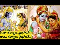 Seetha Kalyana Vaibhogame Song With Telugu Lyrics |Hindu Spiritual Music | Thyagaraja Keerthanas