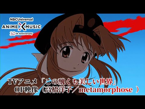 OP1 «Metamorphose» — Ёко Такахаси