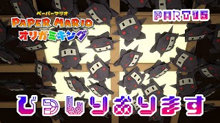 テレサに会いたいペーパーマリオ オリガミキングPART15