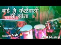 Bai Ga Keliwali Mi Sanga Song On Banjo in Unique Style | Amit Musical | Haldi Show | Banjo Party