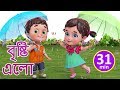 বৃষ্টি এলো ছম ছম ছম - Barish Aayi - Bengali Rhymes for Children | Jugnu Kids Bangla