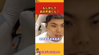 【平良海馬】もしかしてあの平良くん？【2022/10/13】
