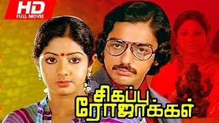 Tamil Full Movie  Sigappu Rojakkal  HD   Super Hit
