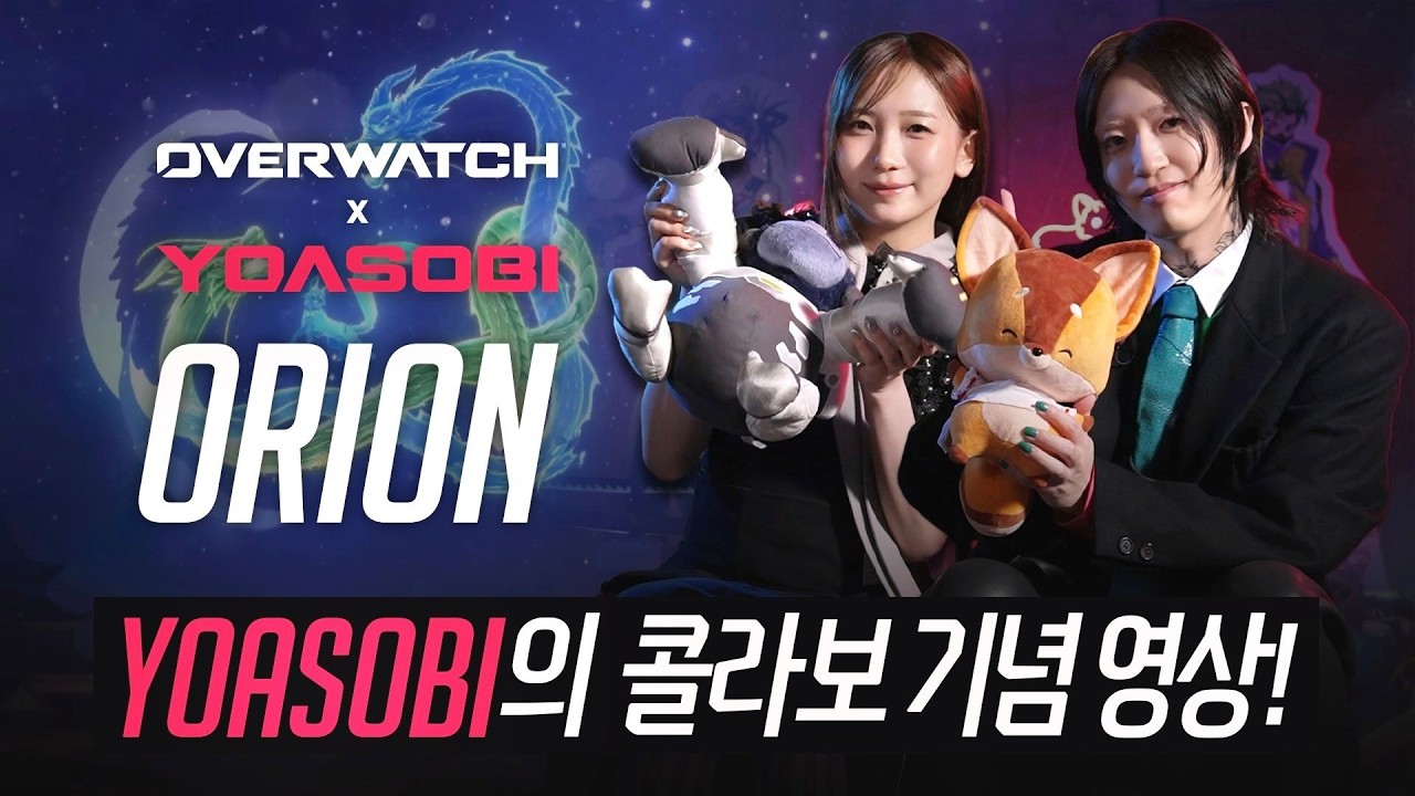 YOASOBI가 한국 유저분들에게 전하는 인사말 ❤️‍ | 콜라보레이션 기념 영상