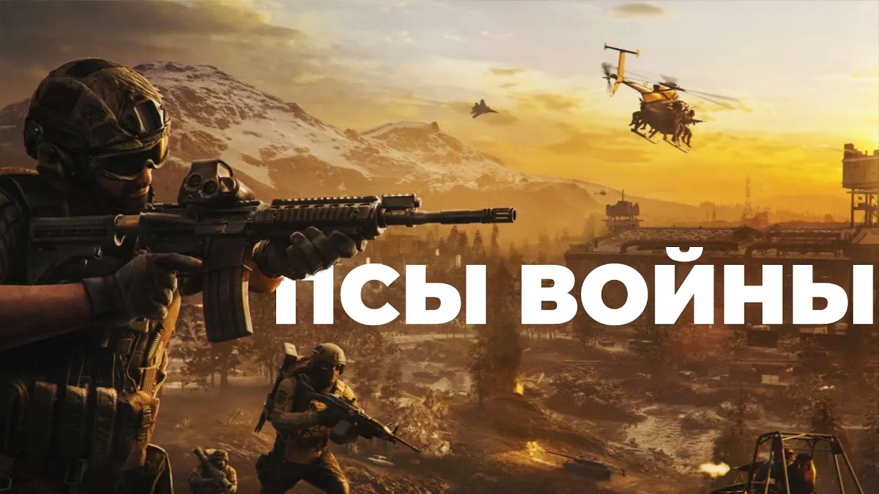 [СТРИМ] Wardogs. Военный симулятор