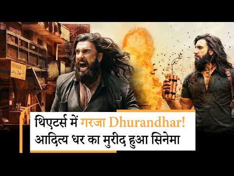 Dhurandhar The Revenge Movie Review and Release | कैसी है Ranveer Singh की फिल्म