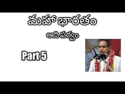 05. Mahabharatam Adi parvam Part 5 by Sri Chaganti Koteswara Rao Garu