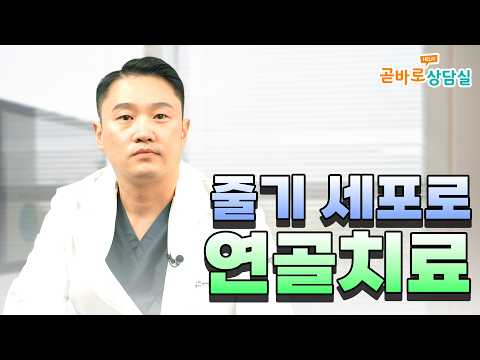 줄기세포로 연골 재생하기 #곧바로병원 #곧바로상담실 #줄기세포