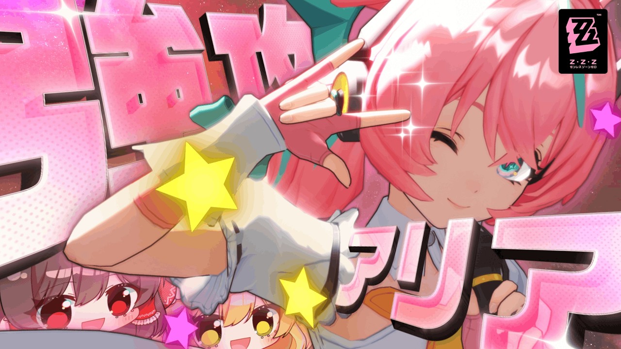 【ゼンゼロ】妄想″強攻″曲 ‐ アリア ‐ 【ゆっくり実況】【ゼンレスゾーンゼロ】