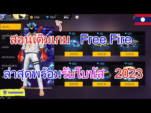 โค้ดฟีฟาย2023