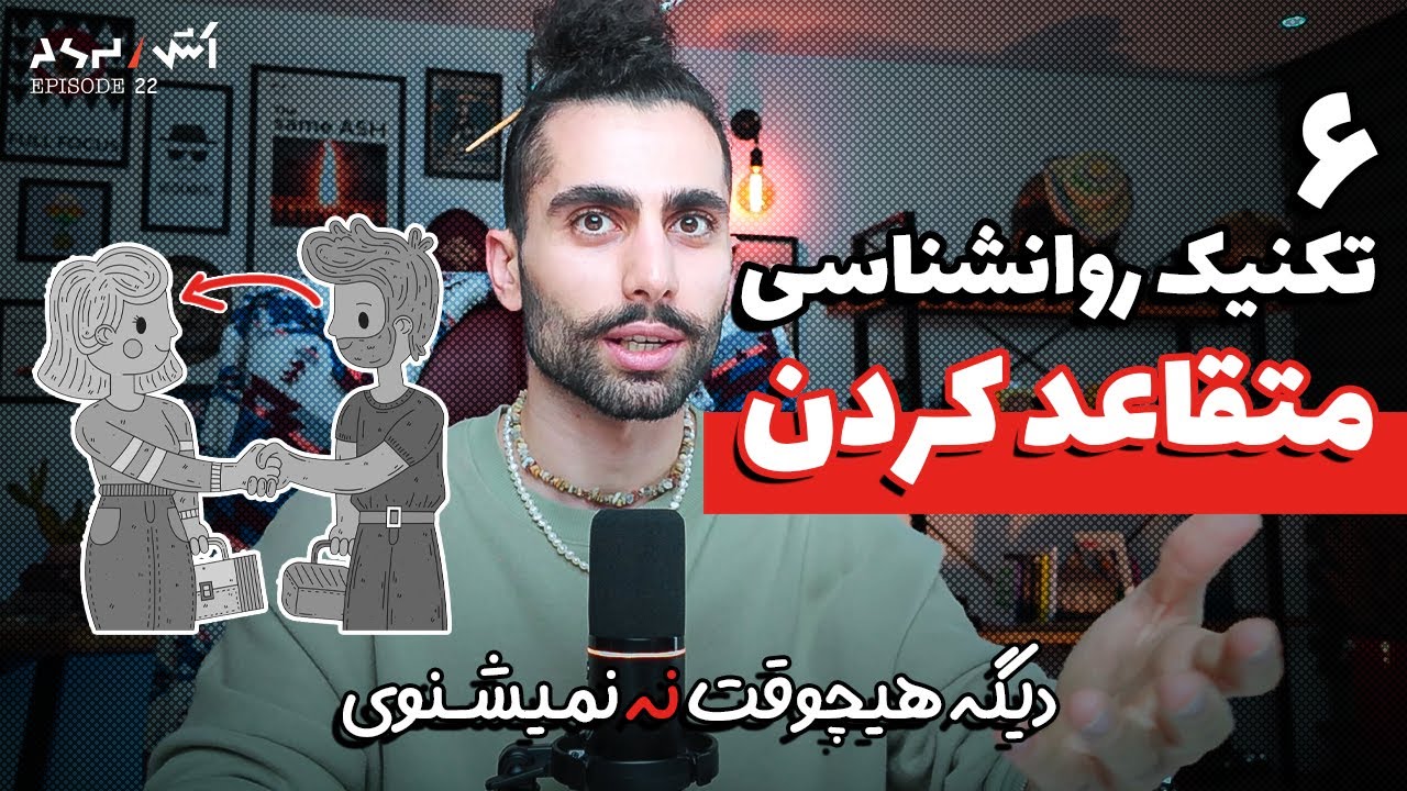 این تکنیک های روانشناسی باید ممنوع باشه (واقعی)