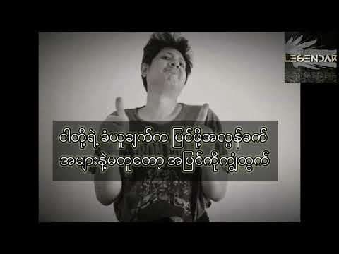 အဲ့ဒါ ဘဝ // ( Bigg Y )