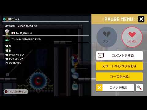 downfall - 20sec speed run