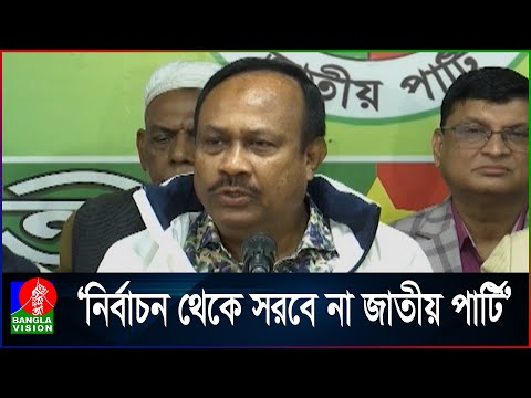 ভোটাররা নিরাপদে ভোট দিতে পারলে সব ভোট পাবে জাতীয় পার্টি: চুন্নু