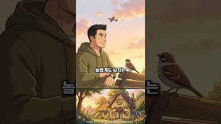 Download lagu 비행기 표까지 포기하고 참새를 구한 남자 mp3