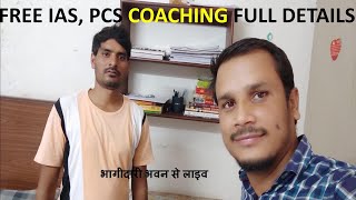 FREE IAS PCS Coaching/full details/फॉर्म कब आयेंगे/एक ऐसा संस्थान जो आपको बिना फीस के अधिकारी बना सक