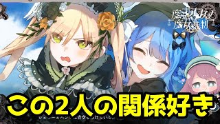 日常パートでの幸せがずっと続いて欲しいと願うゲーム【魔法少女ノ魔女裁判】　実況プレイ#5