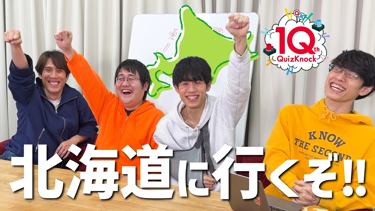 北海道のクイズを出したら収拾がつかなくなった【イベントは4月5日】