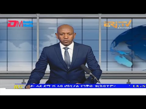 Evening News in Tigrinya for March 17, 2022 - ERi-TV, Eritrea