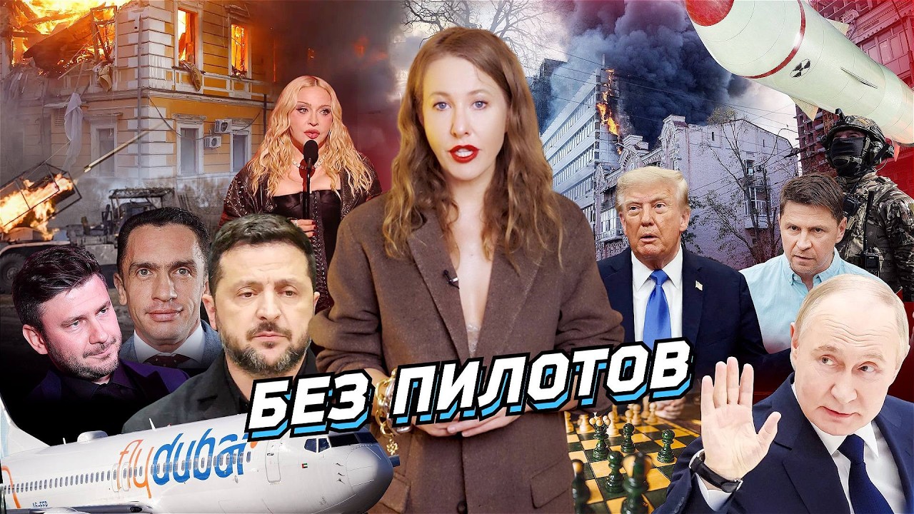 Загадка рейса Flydubai, гроссмейстер Подоляк, план «Мертвая рука», арест Кынева*.