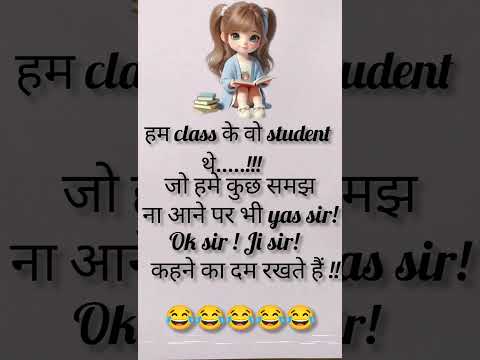 हम class के वो student थे 😂/#funny #comedy #jokes #shayari #viral #trending #youtubeshorts#story