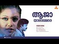 Aaja Yaara Mere L HD Video Praja L Mohanlal L Biju Menon L Cochin Haneefa