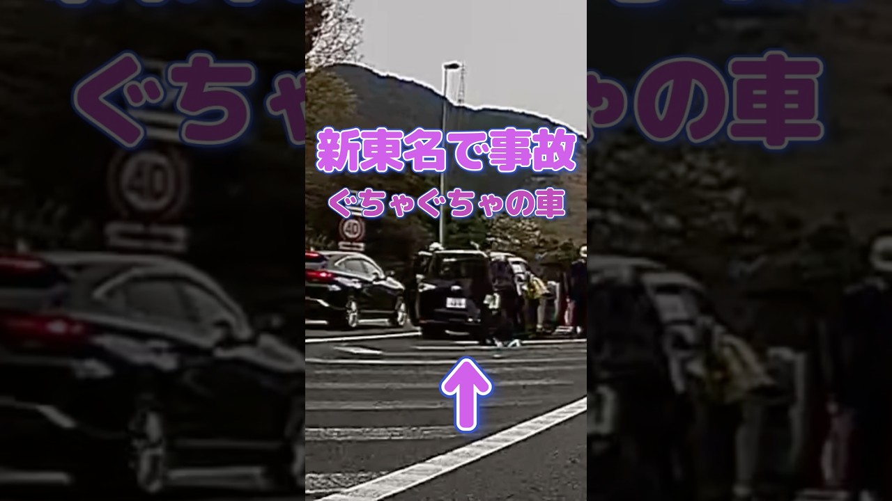 新東名 事故映像 2026年3月29日 トラックと普通車の事故 衝撃映像 死亡事故 ドラレコは取り付けましょう  #Shorts