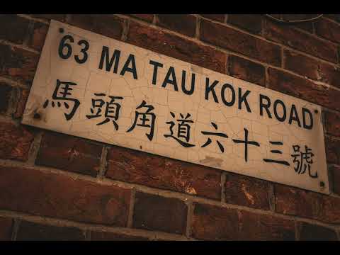 HONG KONG Photography | Street Photography | Snapshot | Cattle Depot Artist Village | 香港街拍 |牛棚藝術村