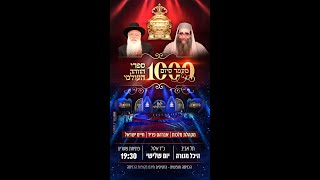 שידור חי | מעמד סיום זוהר העולמי - היכל מנורה תל אביב