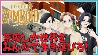 【Project Zomboid】わむと視点『今日も生き延びるぞ！！！』