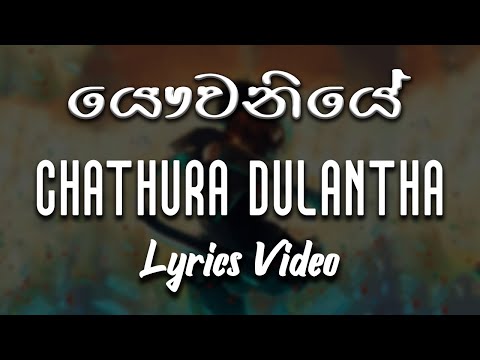 Yauwaniye (යෞවනියේ) - Chathura Dulantha [lyrics video]