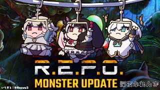 【 R.E.P.O. 】深夜ふれんずが…帰ってきました。レポのお時間です【 にじさんじ / 葉山舞鈴 / アルス・アルマル / 夜見れな 】